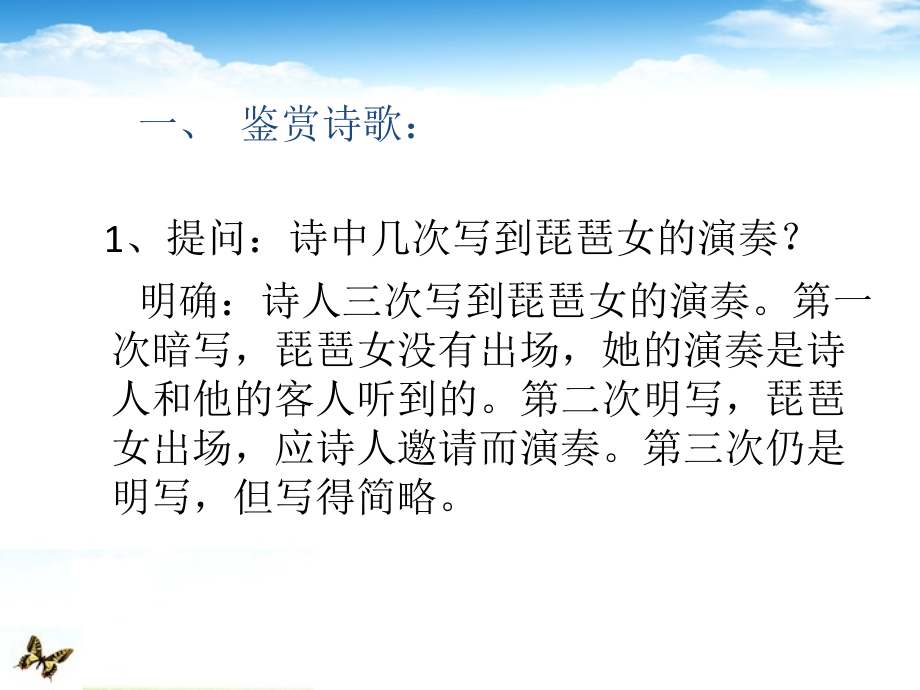 高一语文(琵琶行(并序)2)课件.ppt_第2页