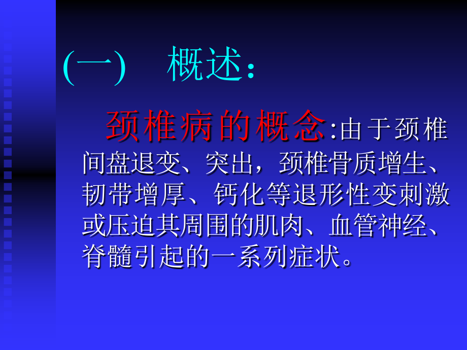 颈椎病康复[1]课件.ppt_第2页