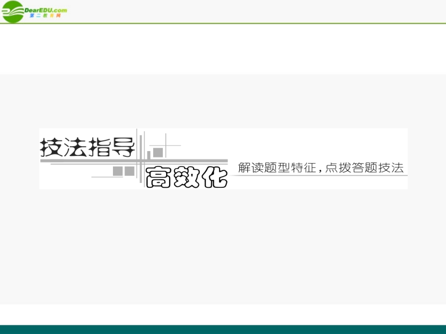 高考英语 重点突破专题复习课件9 课件.ppt_第2页