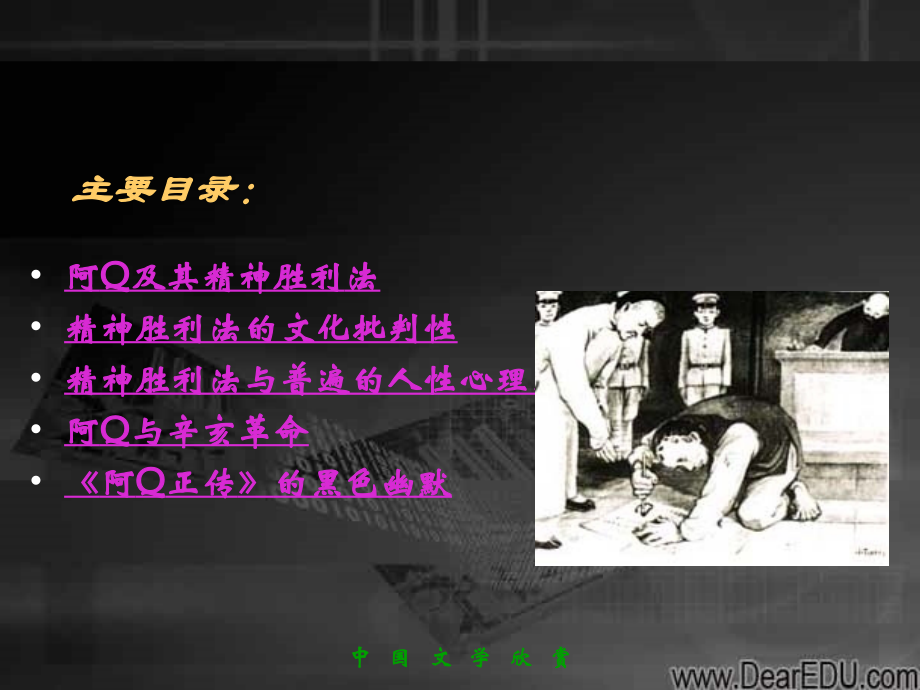 阿Q正传 鲁迅高三语文课件8 课件.ppt_第2页