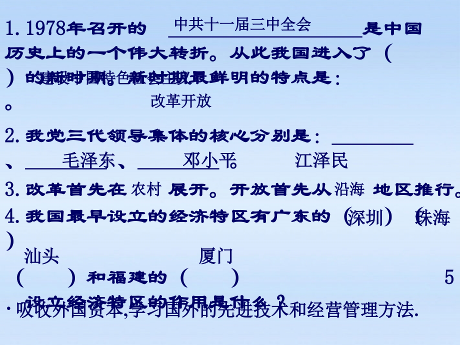 九年级历史 32一国两制与统一大业课件 人教新课标版 课件.ppt_第2页