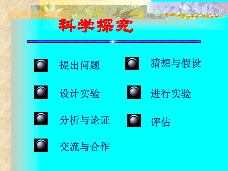 探究串联电路中的电流规律.ppt_第2页