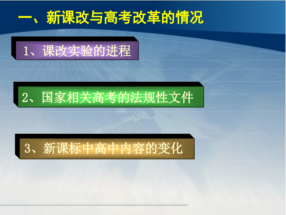 重庆市高三数学高考报告会材料 ：新课程改革与高考改革课件.ppt_第2页