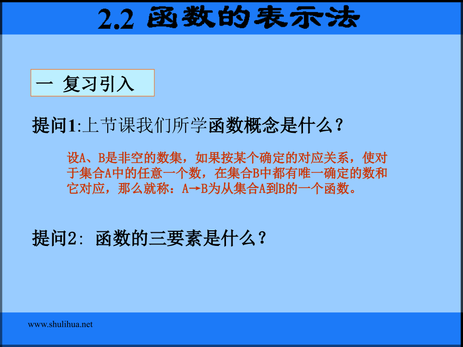 高中数学函数的表示方法课件 新课标 人教版 必修1B 课件.ppt_第1页