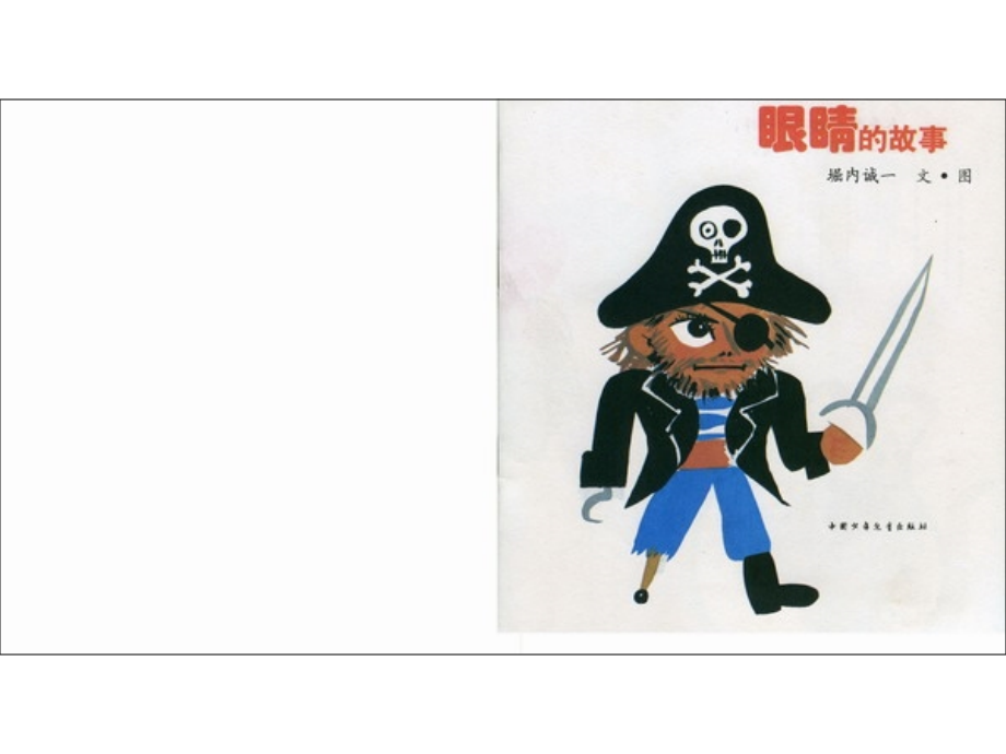 眼睛的故事.ppt_第2页