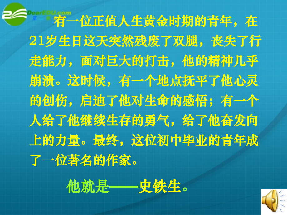 高中语文 (我与地坛)课件 苏教版版必修2 课件.ppt_第2页