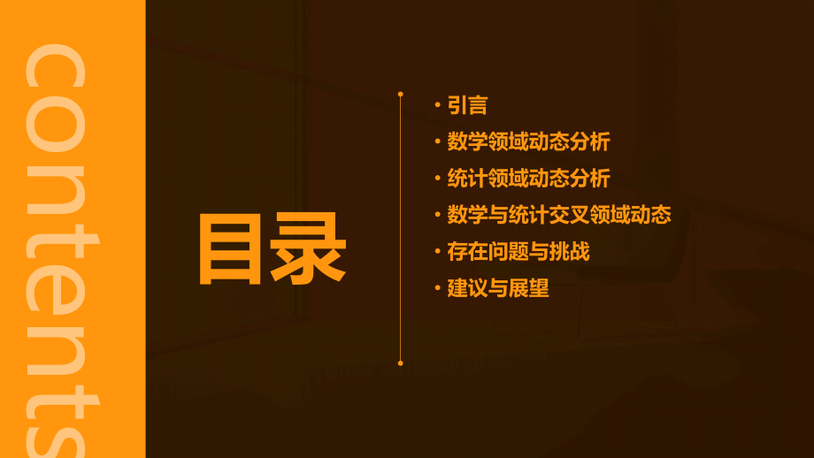 数学与统计动态分析报告.pptx_第2页
