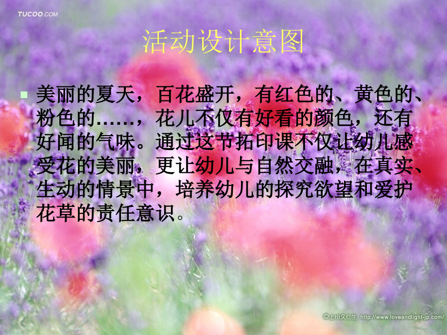 《花儿多美丽》.ppt_第2页