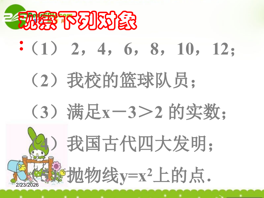 高中数学 11(集合的含义与表示)课件 北师大版必修1 课件.ppt_第2页