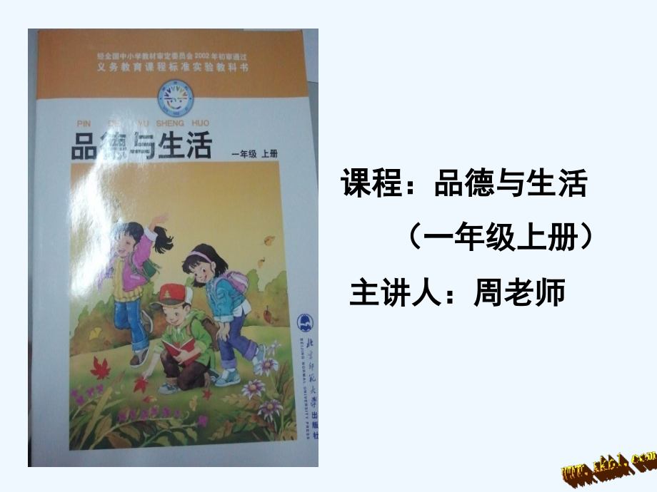 一年级品生上册第一单元.ppt_第1页