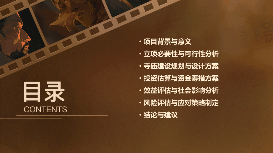 寺庙立项可行性报告.pptx_第2页