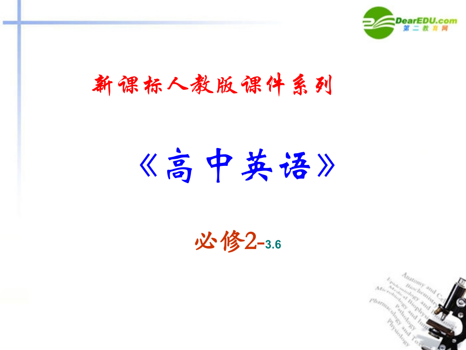 高中英语 36(unit3 computer-Period 1 Warming up & listening)课件 新人教版必修2 课件.ppt_第2页
