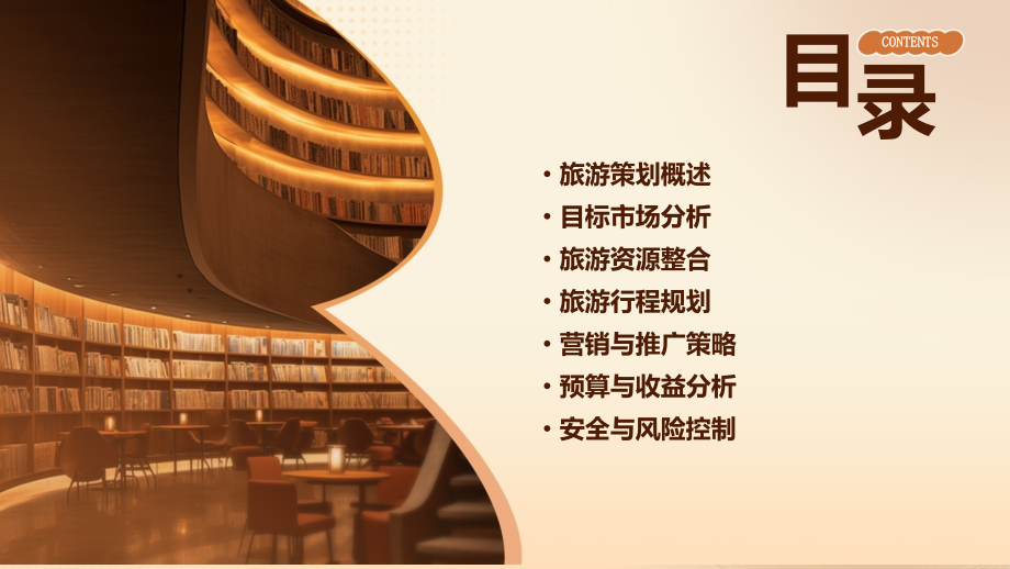 旅游策划计划书.pptx_第2页
