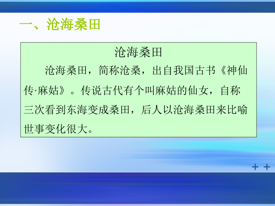 《海陆的变迁》知识梳理课件.ppt_第2页