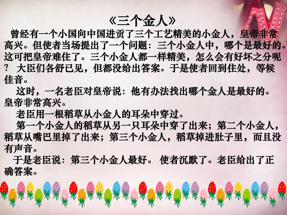 七年级政治上册 第11课 交往有艺术 表达与倾听课件 教科版 课件.ppt_第1页