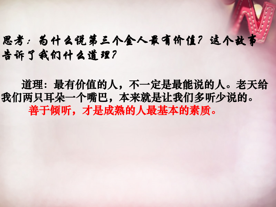 七年级政治上册 第11课 交往有艺术 表达与倾听课件 教科版 课件.ppt_第2页