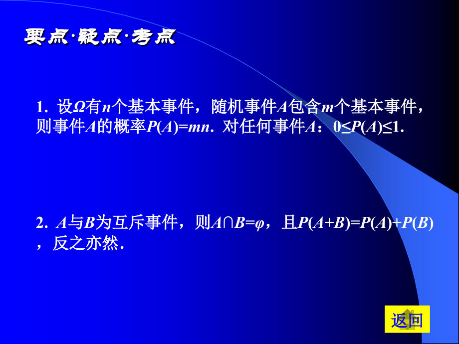 高二数学概率课件一 新课标 人教版 课件.ppt_第2页