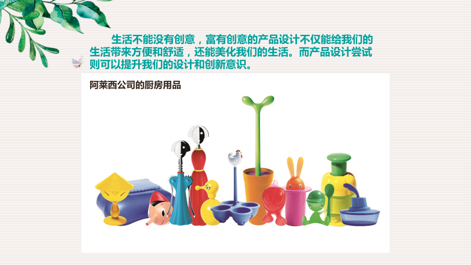 第五课小产品巧创意.pptx_第2页