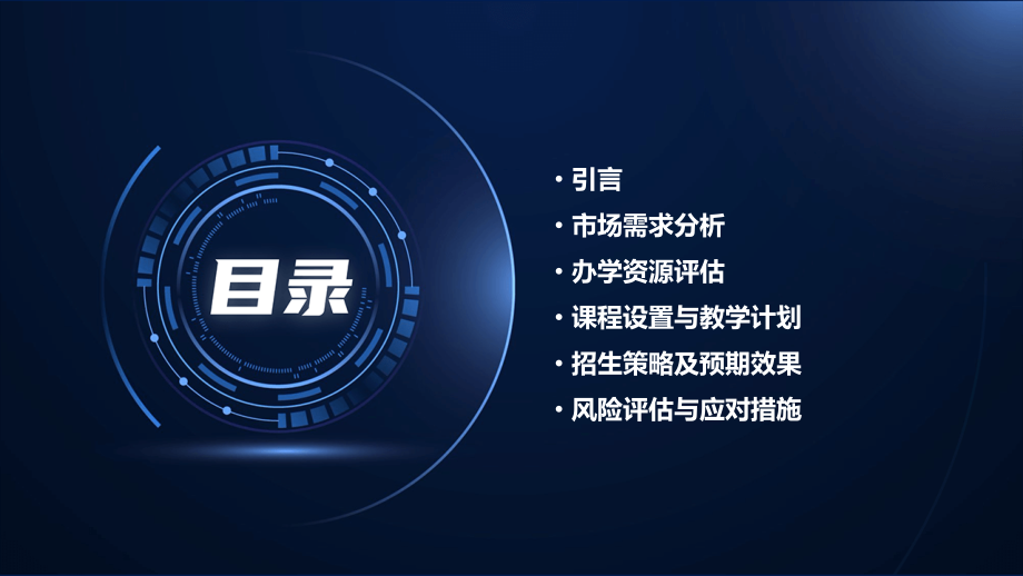 办学可行性报告.pptx_第2页