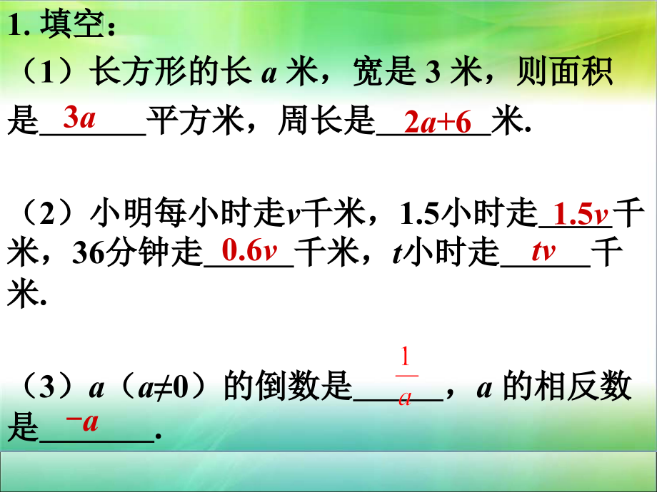 课外练习2-用字母表示数.ppt_第1页