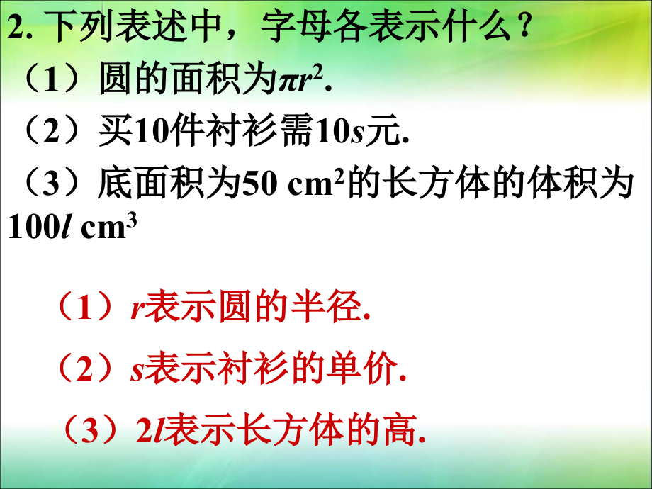 课外练习2-用字母表示数.ppt_第2页