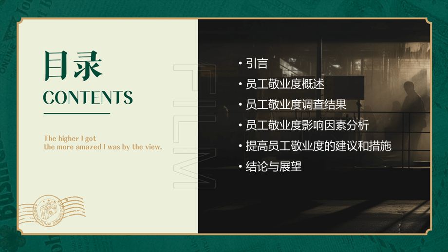 员工敬业度报告分析报告.pptx_第2页