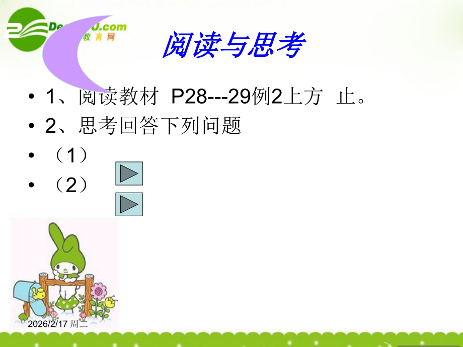 高中数学 222(函数表示法)课件 北师大版必修1 课件.ppt_第2页