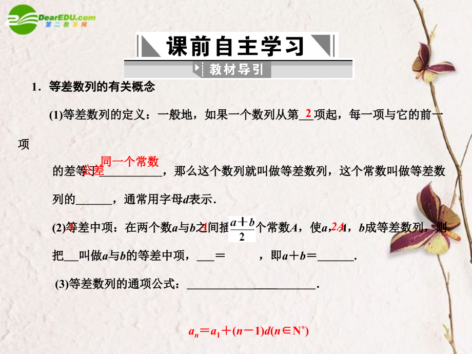 高三数学一轮复习 3.2 等差数列及其性质课件 文 大纲人教版 课件.ppt_第2页