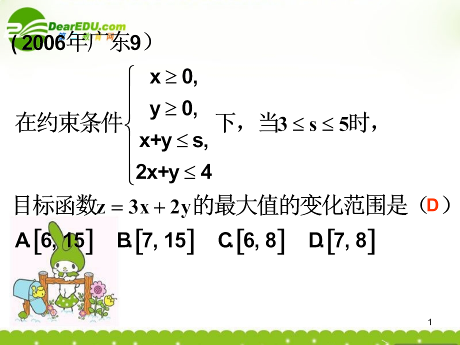 高中数学 443简单线性规划的应用课件 北师大版必修5 课件.ppt_第1页