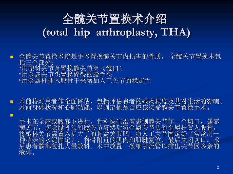 全髋关节置换术护理查房.ppt_第2页