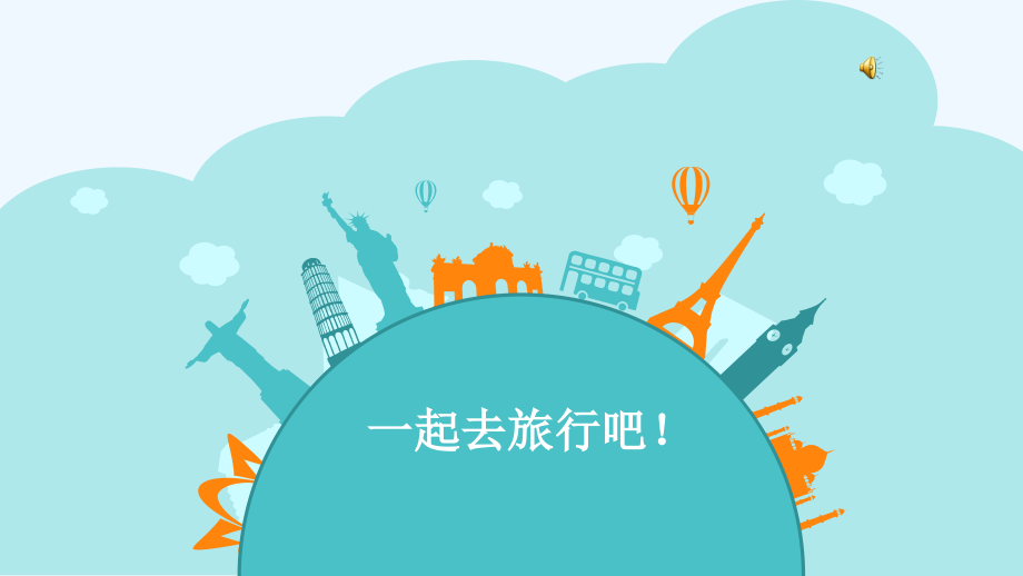 小学数学人教一年级上-下-前-后.pptx_第1页