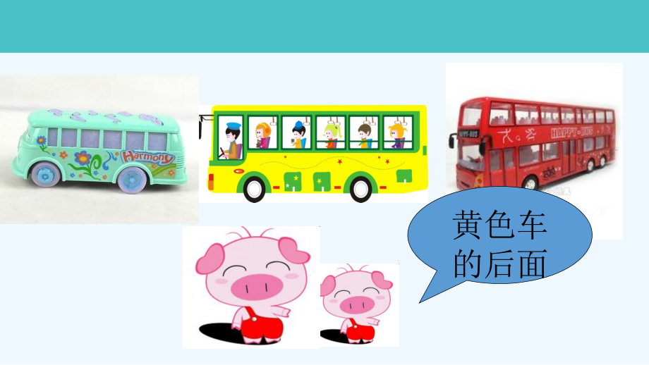 小学数学人教一年级上-下-前-后.pptx_第2页