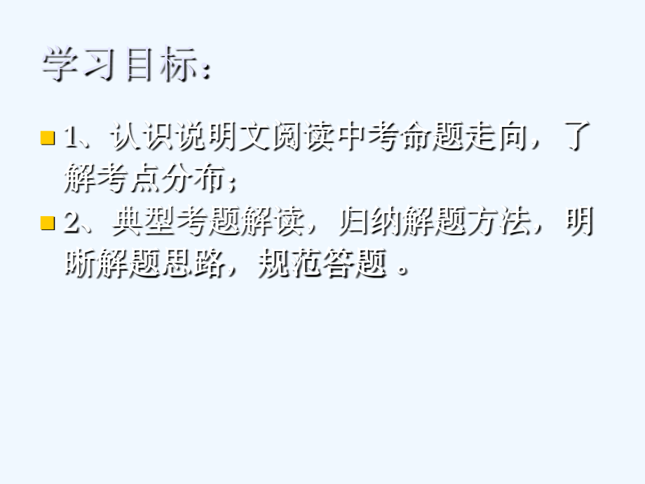 中考语文复习课件 说明文阅读.ppt_第2页