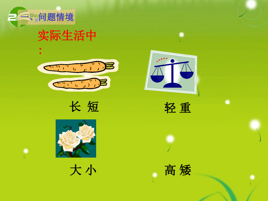 高中数学 311(不等关系)课件 北师大版必修5 课件.ppt_第2页