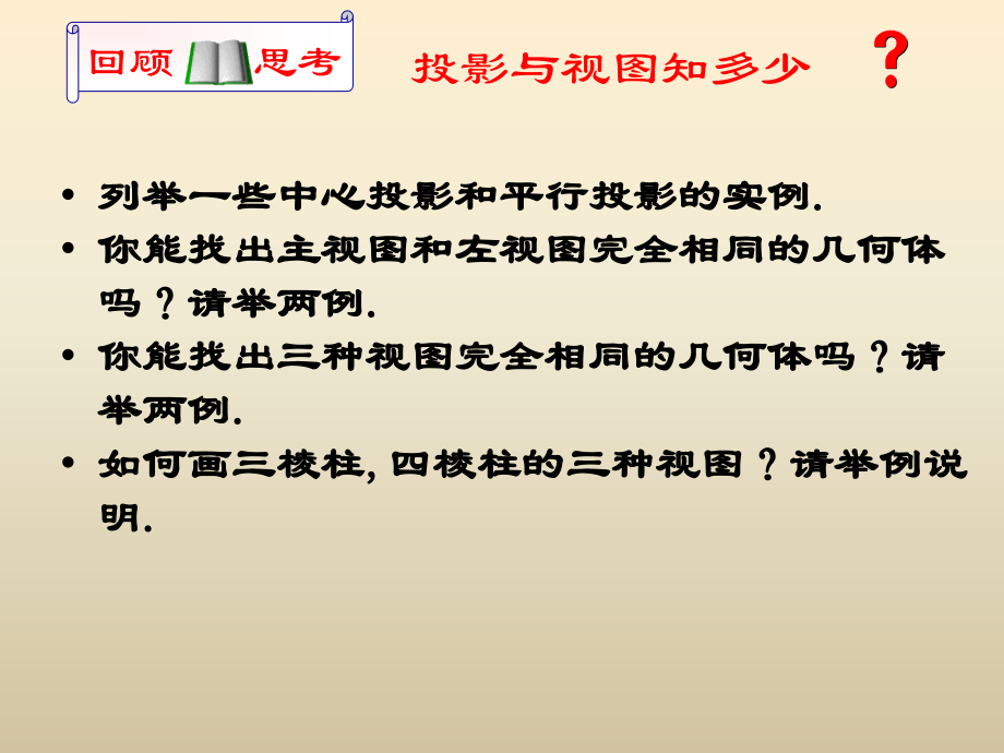 《投影与视图》课件1.ppt_第1页