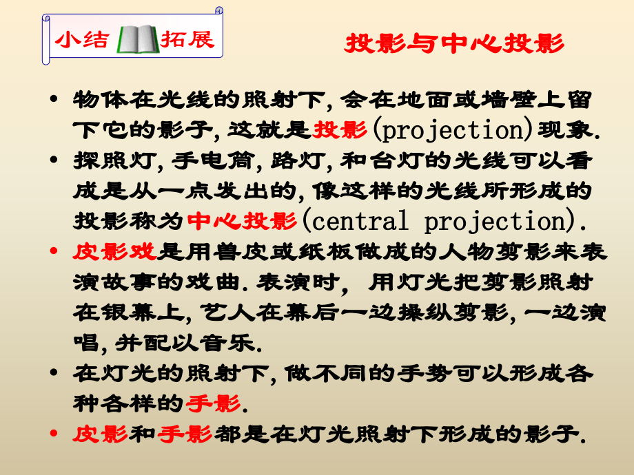 《投影与视图》课件1.ppt_第2页