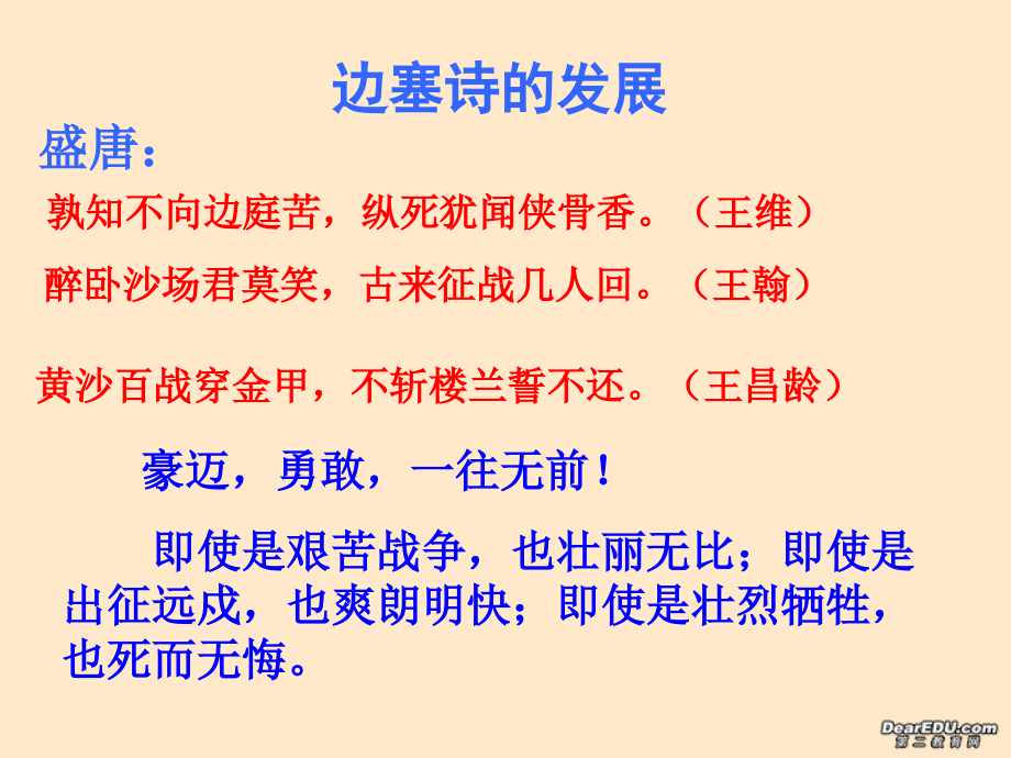 高二语文边塞战争诗三首课件.ppt_第2页