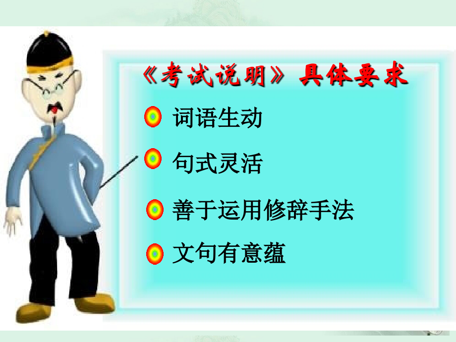 高考语文专题复习 作文要有文采课件 新人教版 课件.ppt_第2页