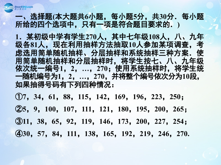高考数学一轮总复习 计数原理、概率与统计同步课件 理 课件.ppt_第2页