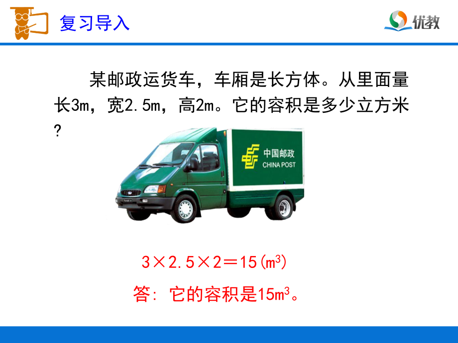 《求不规则物体的体积》教学课件.ppt_第2页