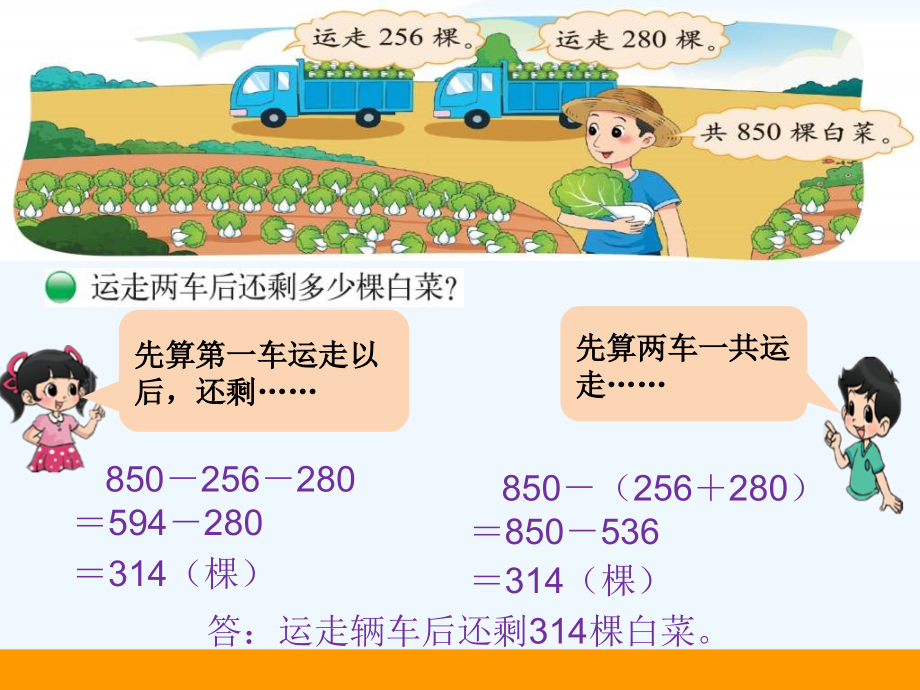 小学数学北师大三年级运白菜的三位数连减的作业.ppt_第2页