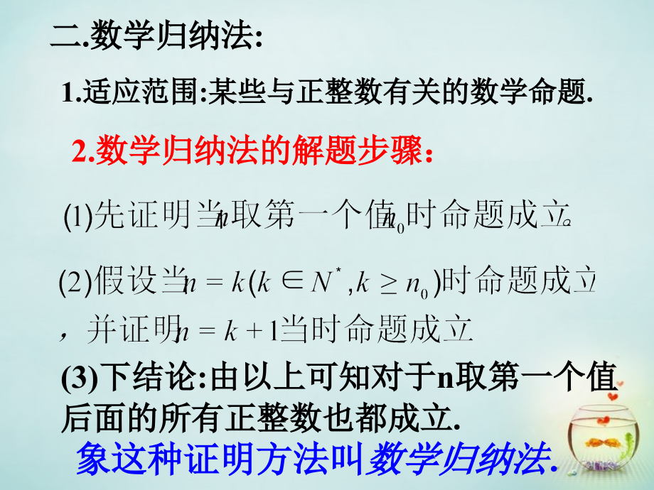 高中数学 数学归纳法的应用课件.ppt_第2页