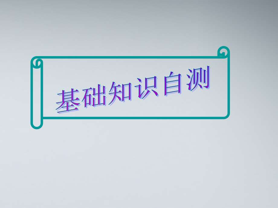 高中英语 U4 the science of the stars课件 新人教版必修3 课件.ppt_第2页