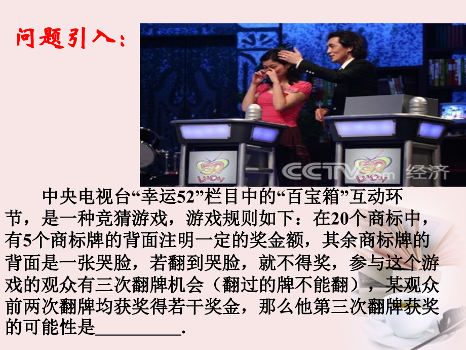 高考数学一轮复习 3.1.1(随机事件及其概率)课件 新人教A版必修3 课件.ppt_第1页