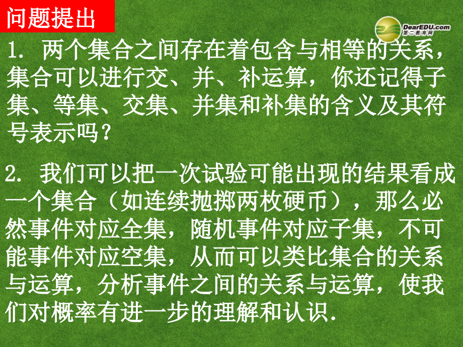 高中数学 3.1.3概率的基本性质课件 新人教A版必修3 课件.ppt_第2页