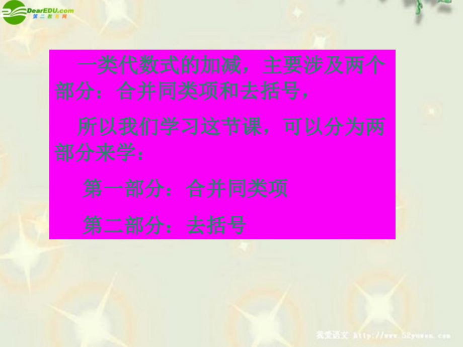 七年级数学上册 2.4一类代数式的加减课件 湘教版 课件.ppt_第2页