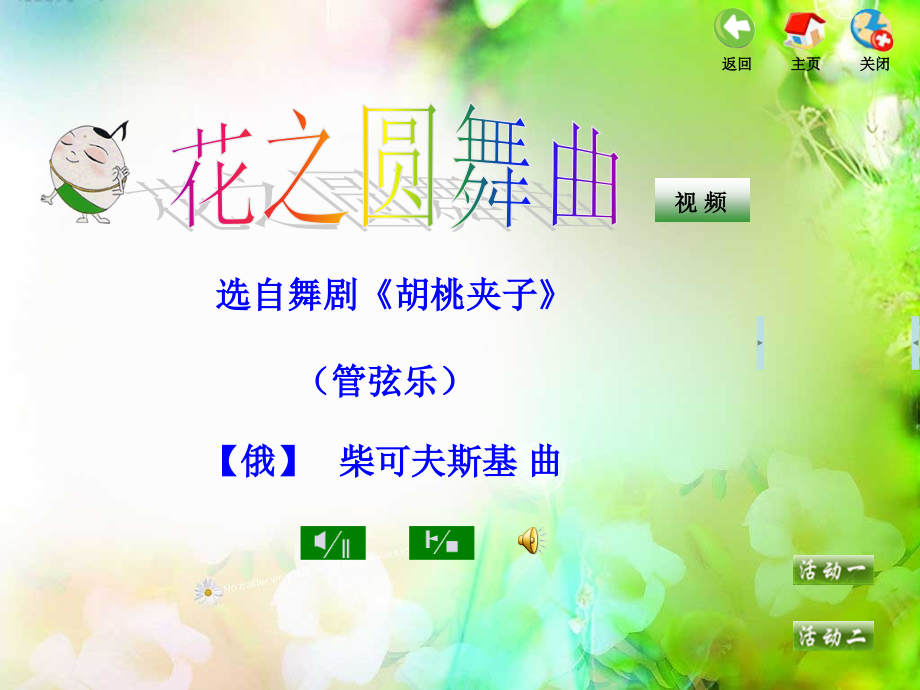 听：丰收歌喜洋洋.pptx_第1页
