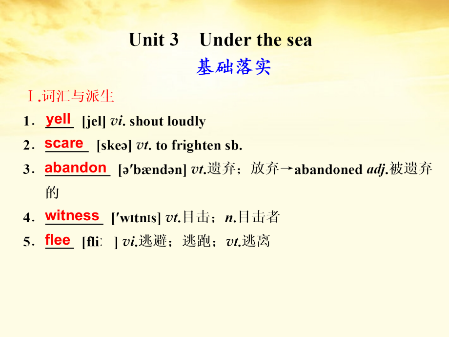 高考英语 Unit3Under the sea课件 新人教版选修7 课件.ppt_第1页