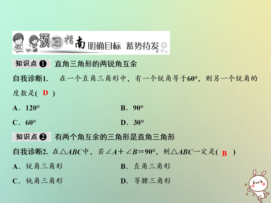 秋八年级数学上册 第13章 三角形中的边角关系、命题与证明 13.2 命题与证明(第4课时)课件 (新版)沪科版 课件.ppt_第2页