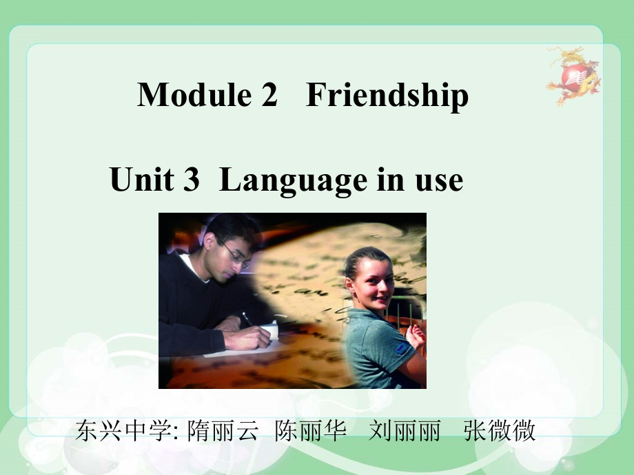 八下M2U3课件.ppt_第1页